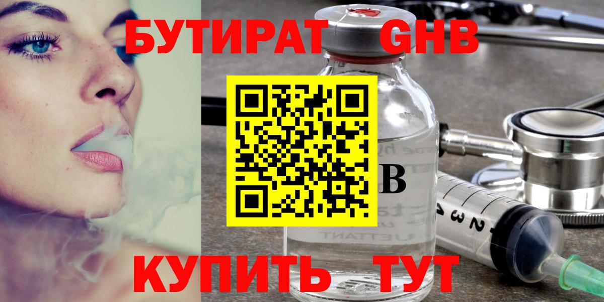Трёхгорный  БУТИРАТ Butirat  Вход с VPN 
