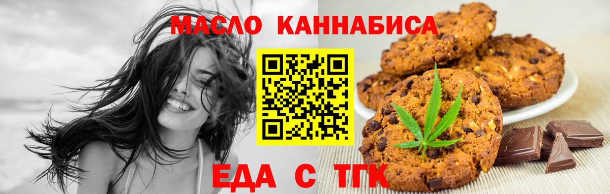 Еда ТГК конопля  Вход с VPN  Трёхгорный 