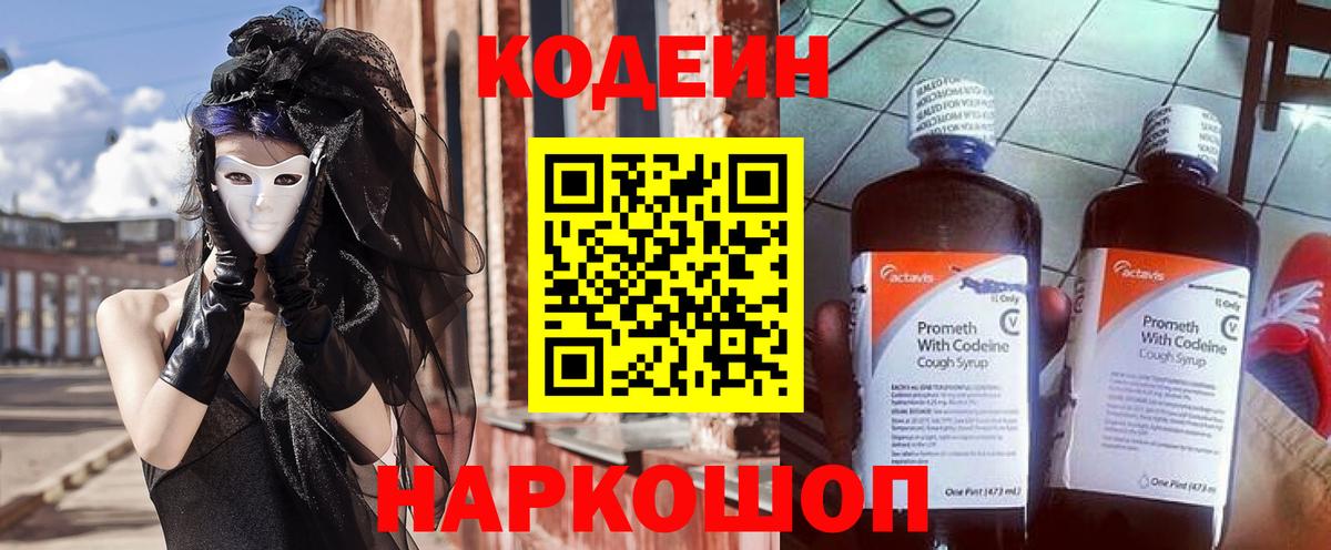 Кодеин напиток Lean (лин) Трёхгорный
