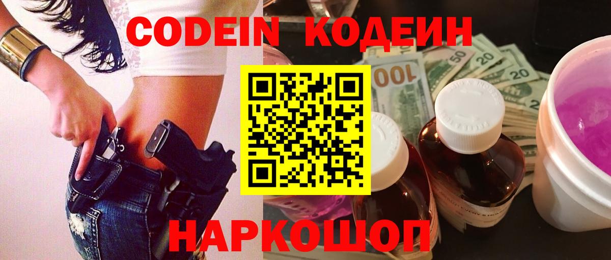 Трёхгорный  Codein Purple Drank  Вход с VPN  Codein Purple Drank 