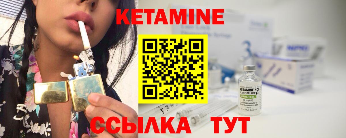 КЕТАМИН VHQ  Вход с VPN  Трёхгорный 